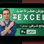 آیا می‌خواهید راهکارهای شرط گذاری در اکسل را به‌راحتی بیاموزید؟ راهنمای کامل برای کاربران سایت شرط بندی فارسی