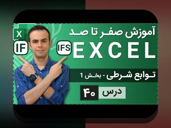 آیا می‌خواهید راهکارهای شرط گذاری در اکسل را به‌راحتی بیاموزید؟ راهنمای کامل برای کاربران سایت شرط بندی فارسی