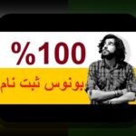 سایت شرط بندی با شارژ ۱۰ تومان بدون فیلتر؛ آیا واقعاً امکان‌پذیر است؟