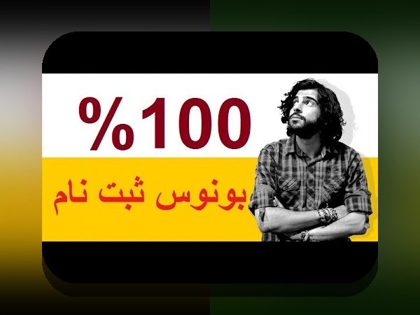 سایت شرط بندی با شارژ ۱۰ تومان بدون فیلتر؛ آیا واقعاً امکان‌پذیر است؟