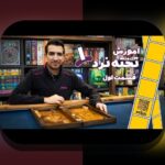 راهنمای کامل دانلود بازی تخته نرد بدون اینترنت: چرا و چگونه این بازی محبوب را در گوشی خود داشته باشید؟