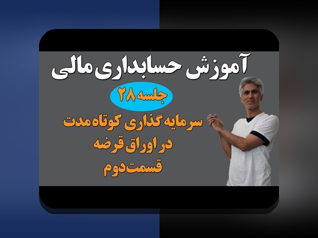 راهنمای اوراق قرضه سودآور: چگونه سرمایه‌گذاری مطمئن و پرسود در بازار مالی ایران داشته باشیم؟